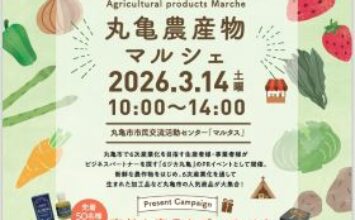 3月14日イベント出店ご案内（in 丸亀市）